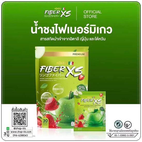 Mikeo Fiber XS มิเกว ไฟเบอร์เอ็กซ์เอส