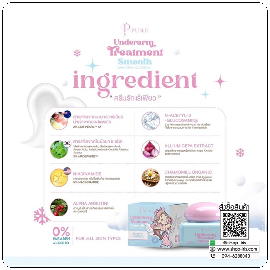 เพียว ครีมทารักแร้ขาว PURE Underarm Treatment Smooth (แพ็คเก็จใหม่)