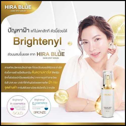 ไฮร่าบลู เซรั่ม Hira Blue Dark Spot Serum