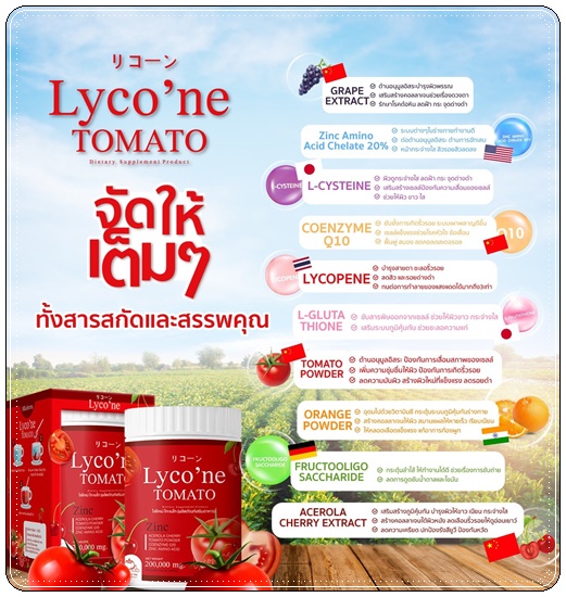 ไลโคเน่ Lyco'ne TOMATO น้ำชงมะเขือเทศ