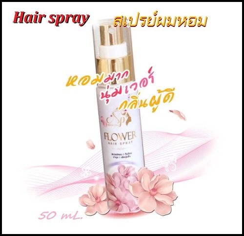 สเปรย์ผมหอม NP Beauty Flower Hair Spray