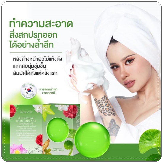 MY BO Herbal Mousse Mask Soap สบู่มาร์คหน้าปรางทิพย์