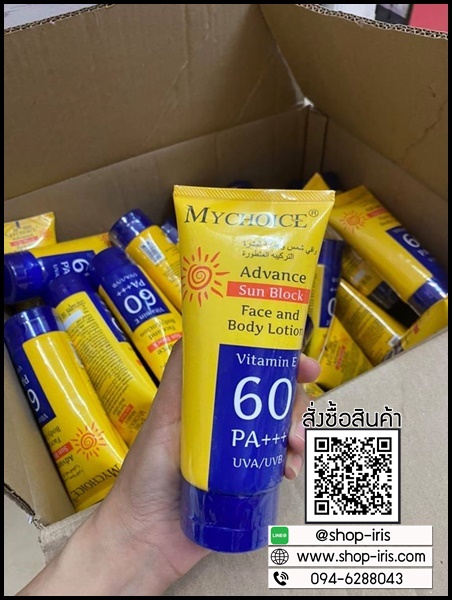 กันแดดมายช้อยส์ My choice