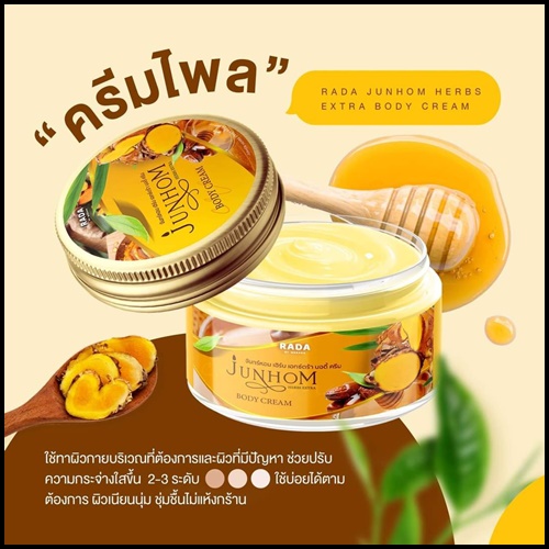 ครีมไพรจันทร์หอม Junhom Body Cream By RADA