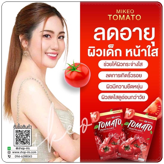 Mikeo Gluta Tomato มิเกว น้ำชงกลูต้ามะเขือเทศ