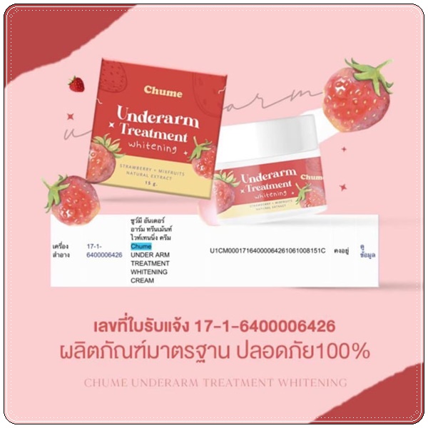 ชูว์มี อันเดอร์อาร์ม Chume Underarm Treatment Whitening