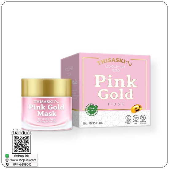 มาส์กทองคำ Pink Gold Mask Thisaski พิงค์โกลด์มาส์ก