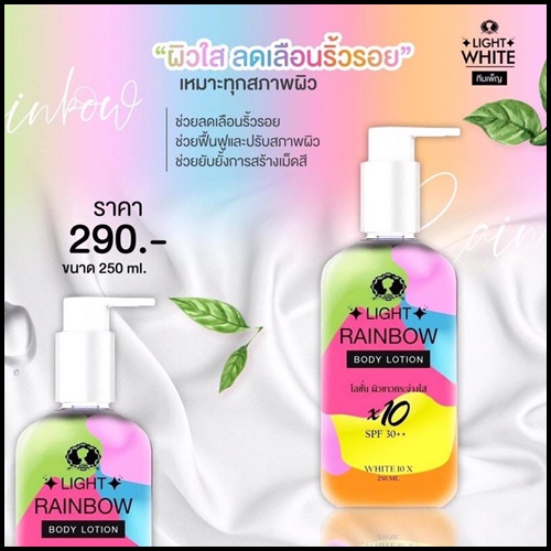 Light RainBow ไลท์เรนโบว์ โลชั่น