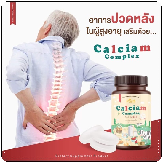 Calciam Complex แคลเซียมคอมเพล็กซ์ นมเคี้ยวสูง