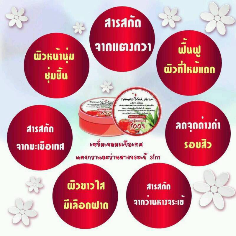 เซรั่มมะเขือเทศTomato blink serum (โทเมโท บริ้ง เซรั่ม)
