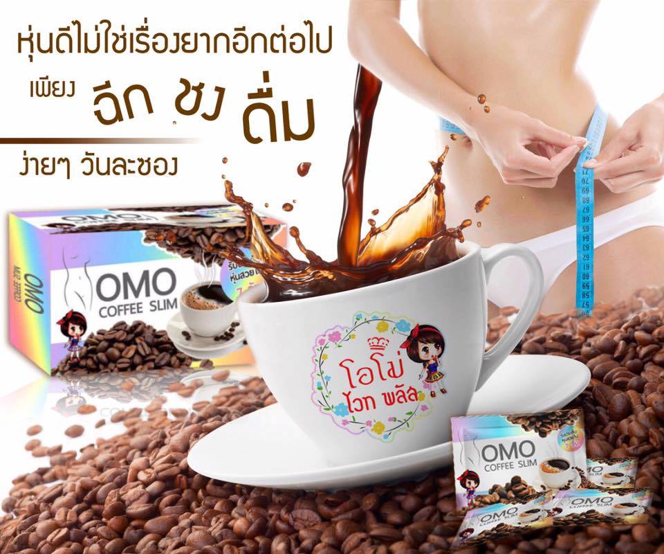 ขาย กาแฟโอโม่ สลิม (OMO Coffee Slim) ของแท้