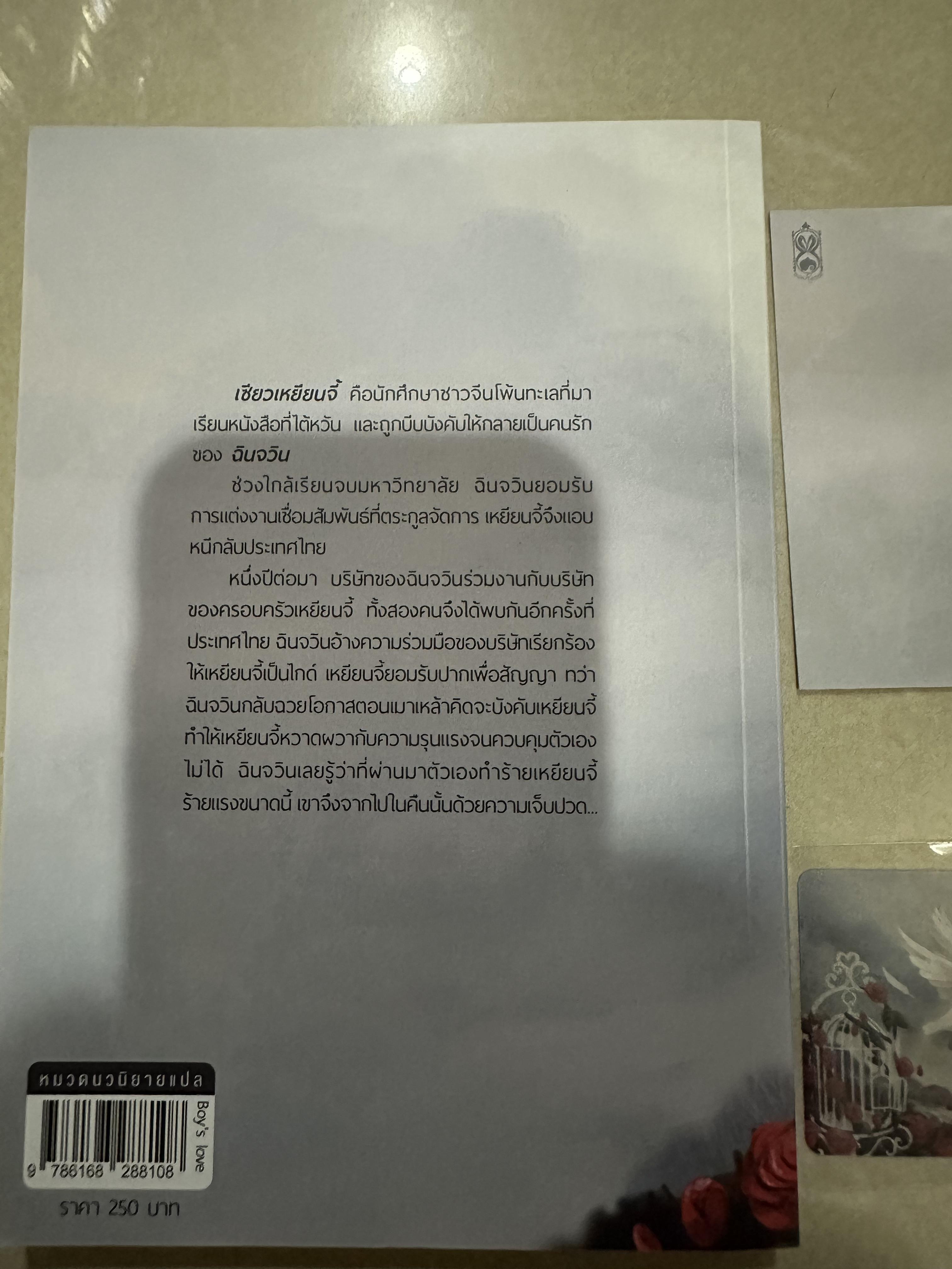 นิยายแปล ผมอยากหลบหนี รอบจอง