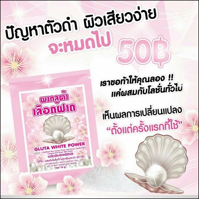 ผงกลูต้าเลือดฝาด (Gluta White Power)