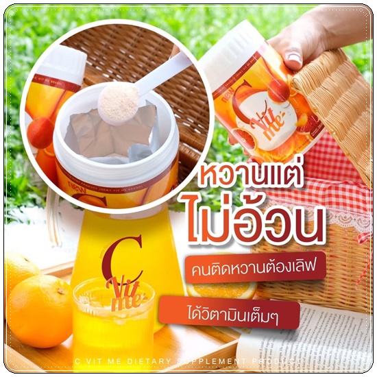 C Vit Me ซีวิทมี น้ำชงวิตามินซีเข้มข้น (ของแท้)