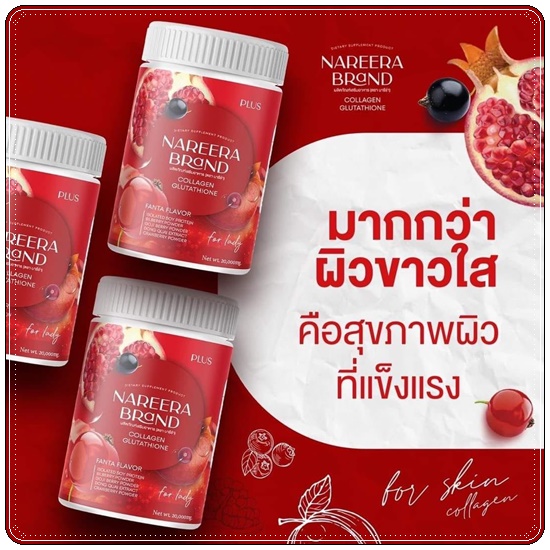 นารีร่า น้ำชงคอลลาเจนทับทิม Nareera Collagen Glutathione