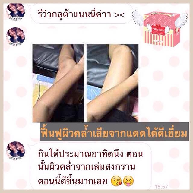 Aliceza Gluta By Nanny (สูตรใหม่)