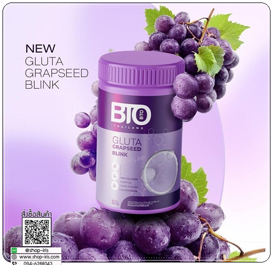 บีทีโอ กลูต้า เกรฟซีด บลิ้ง BTO GLUTA GRAPSEED BLINK (1แถม2)