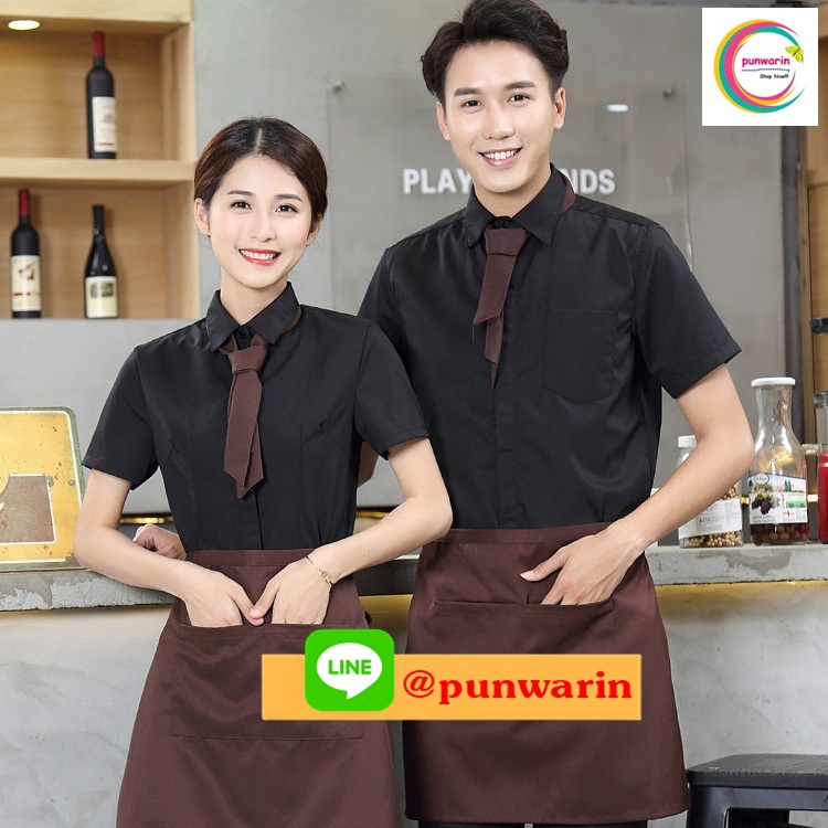 เสื้อพนักงานต้อนรับ เสื้อพนักงานเสริฟ เสื้อพนักงานโรงแรม เสื้อพนักงานร้านอาหาร ดำ ครีม L-3XL F61121006 เสื้อ+ ผ้ากันเปื้อน