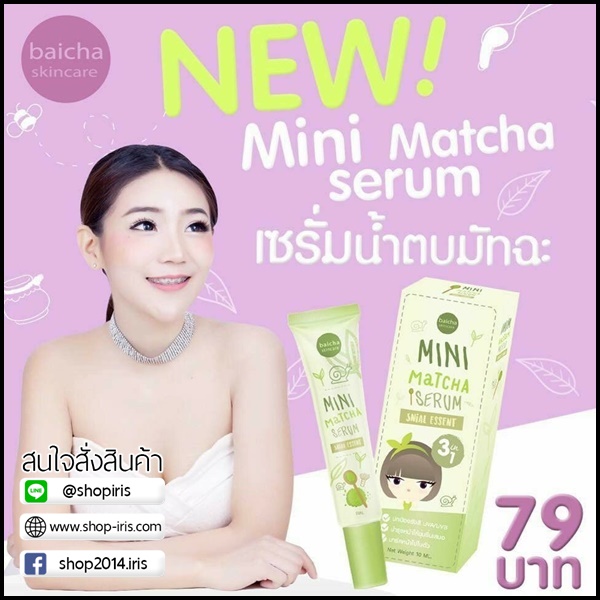 เซรั่มน้ำตบมัทฉะ Mini Matcha Serum