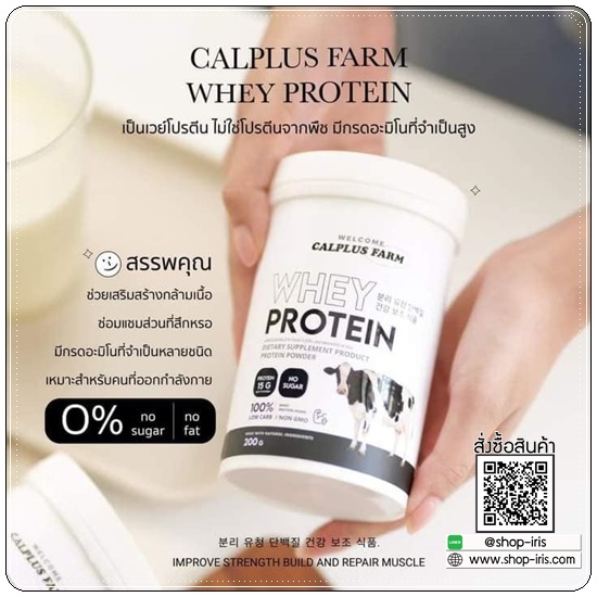 เวย์โปรตีน Calplus Farm Whey Protein โปรตีนไดเอท
