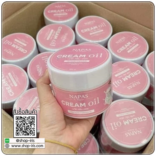 ครีมออยหอม Napas Cream Oil นภัสครีมออย