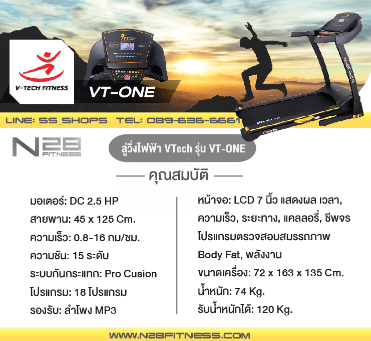 ลู่วิ่งไฟฟ้า VTech รุ่น VT-One วีเทคลู่วิ่งไฟฟ้า