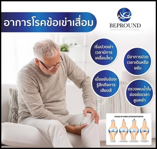 บีพราวด์ คอลลาเจนเพียว Be Pround Collagen