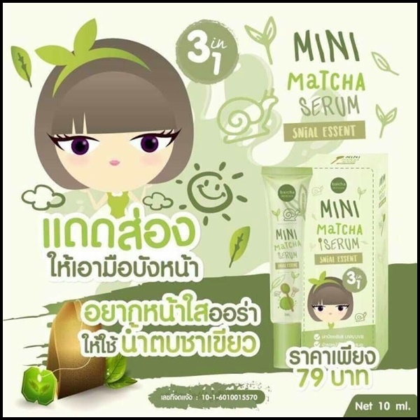 เซรั่มน้ำตบมัทฉะ Mini Matcha Serum