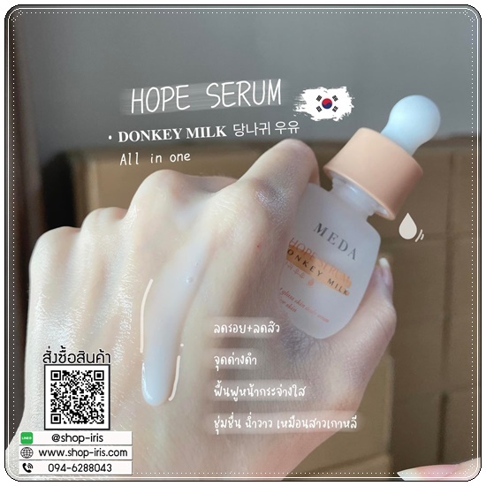 MEDA HOPE Serum Donke Milk เซรั่มน้ำนมลา (ของแท้ ส่งฟรี)