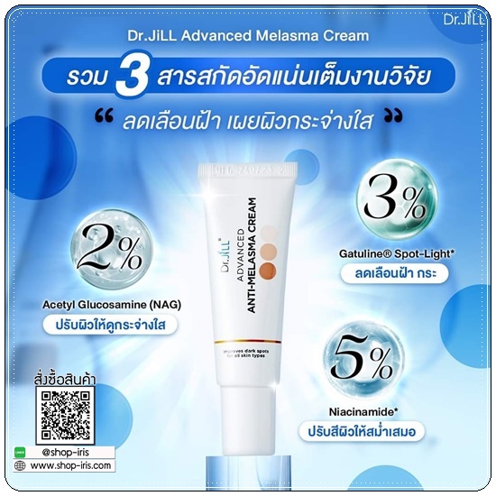 ครีมทาฝ้า Dr.Jill Advanced Anti-Melasma Cream (ส่งฟรี)