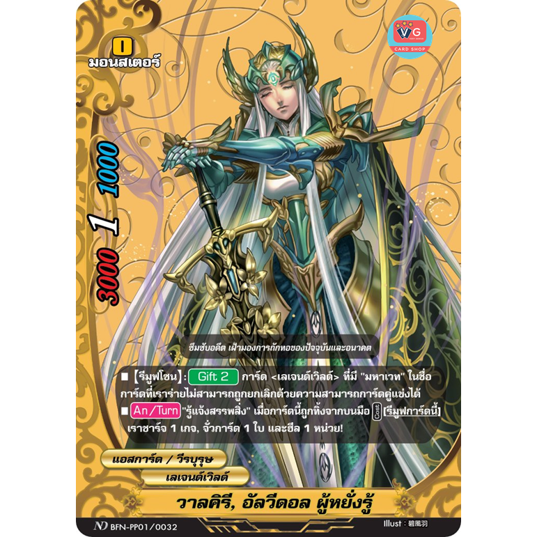 ส่ง9ตค วาลคิรี อัลวีดอล ผู้หยั่งรู้ ฟอยฟูลอาร์ต N-PP01 แอสการ์ด วีรบุรุษ เลเจนท์