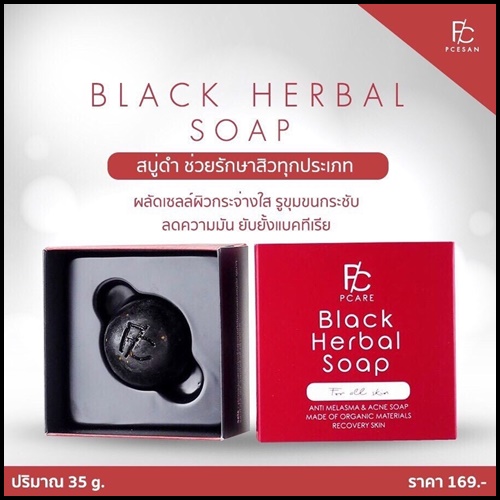 สบู่ดำ รักษาสิว Black Herbal Soap by Pcare Skincare