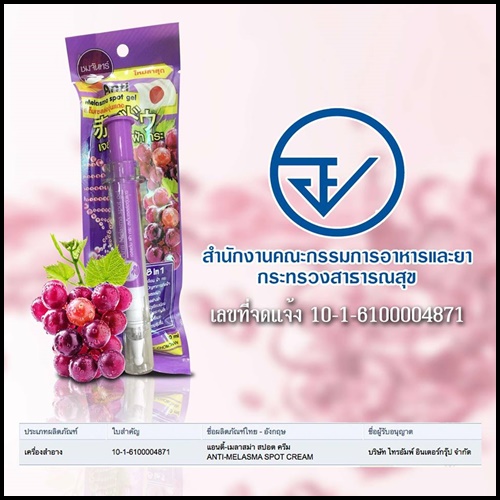 เจลแต้มฝ้า ชมจันทร์