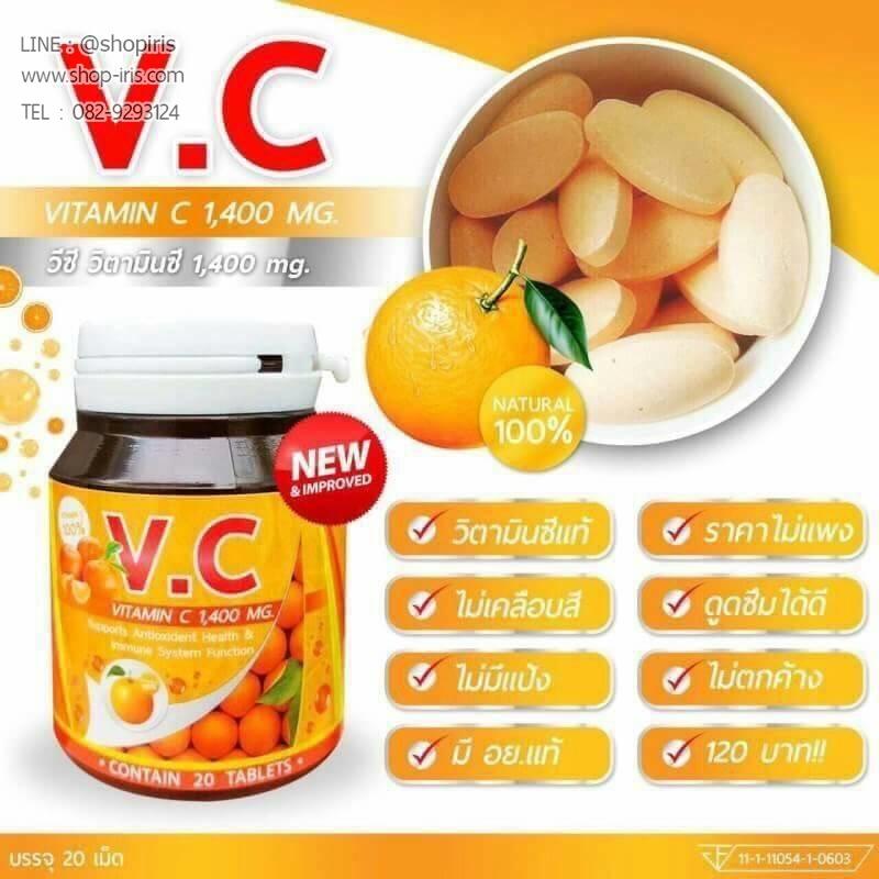 V.C วีซี วิตามินซีแท้ 1400mg