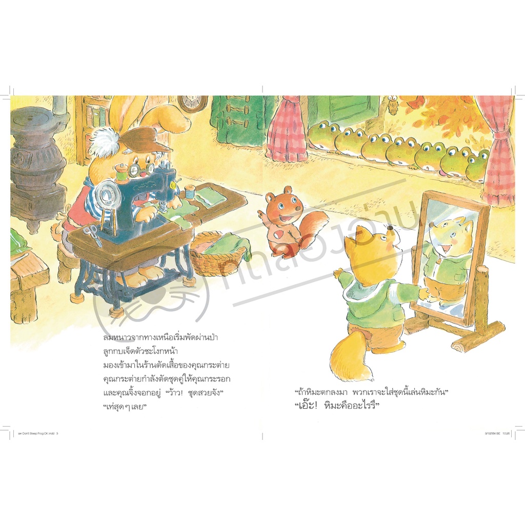 อย่าหลับนะลูกกบ ปกแข็ง