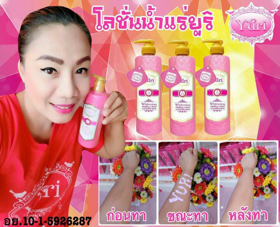 โลชั่นน้ำแร่ยูริ (Yuri Whitening Healthy Lotion Plus Mineral Water)