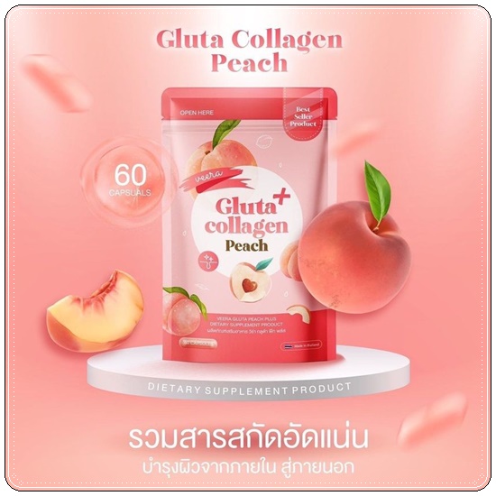 กลูต้าคอลลาเจนพีช Gluta Collagen Peach VEERA