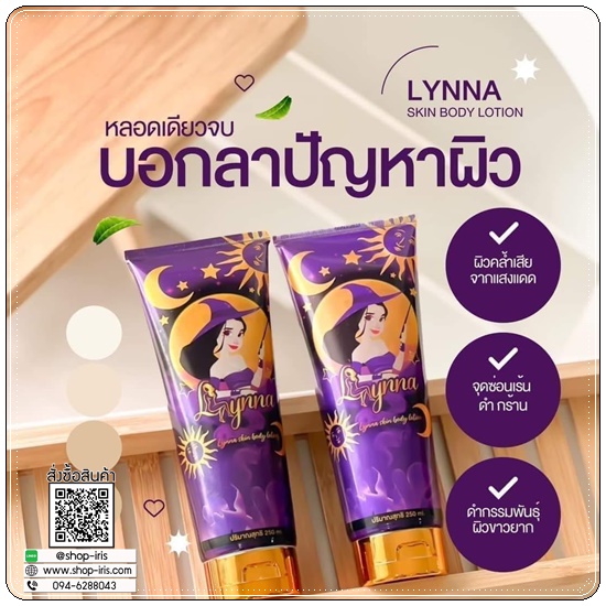 โลชั่นแม่มด LYNNA Ladyrich lotion ลีนนาโลชั่น เลดี้ริช