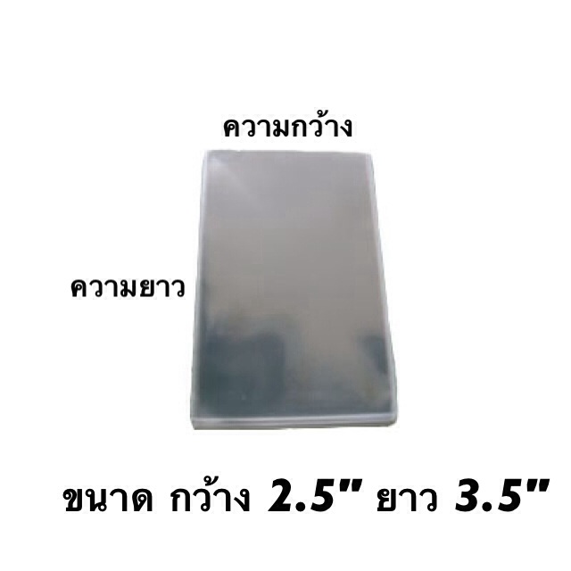 ถุงแก้ว 100 กรัม ขนาด 2.5*3.5 นิ้ว ประมาณ 200 ใบ