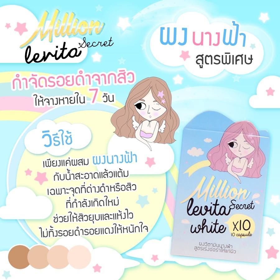 ผงวิตามินนางฟ้า (Million levita secret)