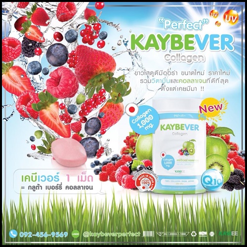 เคบีเวอร์ คอลลาเจน KAYBEVER collagen (แบบซอง 10 เม็ด)