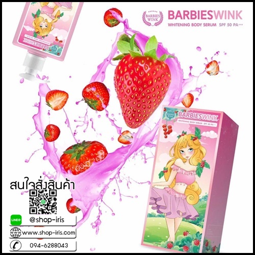 บาร์บี้วิ้งบอดี้เซรั่ม BARBIESWINK WHITENING BODY SERUM