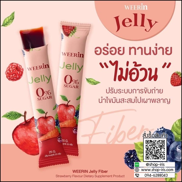 WEERin Jelly Fiber ฟรุตตี้เจลลี่แอลคาร์นิทีน / เจลลี่ไฟเบอร์ (1แถม1)