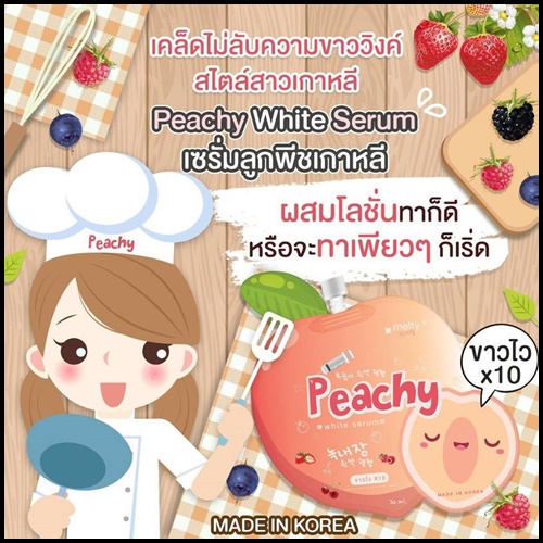 เซรั่มลูกพีชเกาหลี Peachy White Serum