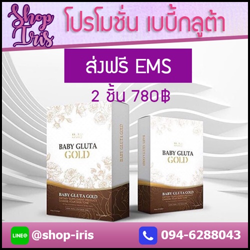 เบบี้กลูต้าโกลด์ สูตรใหม่ Baby Gluta GOLD