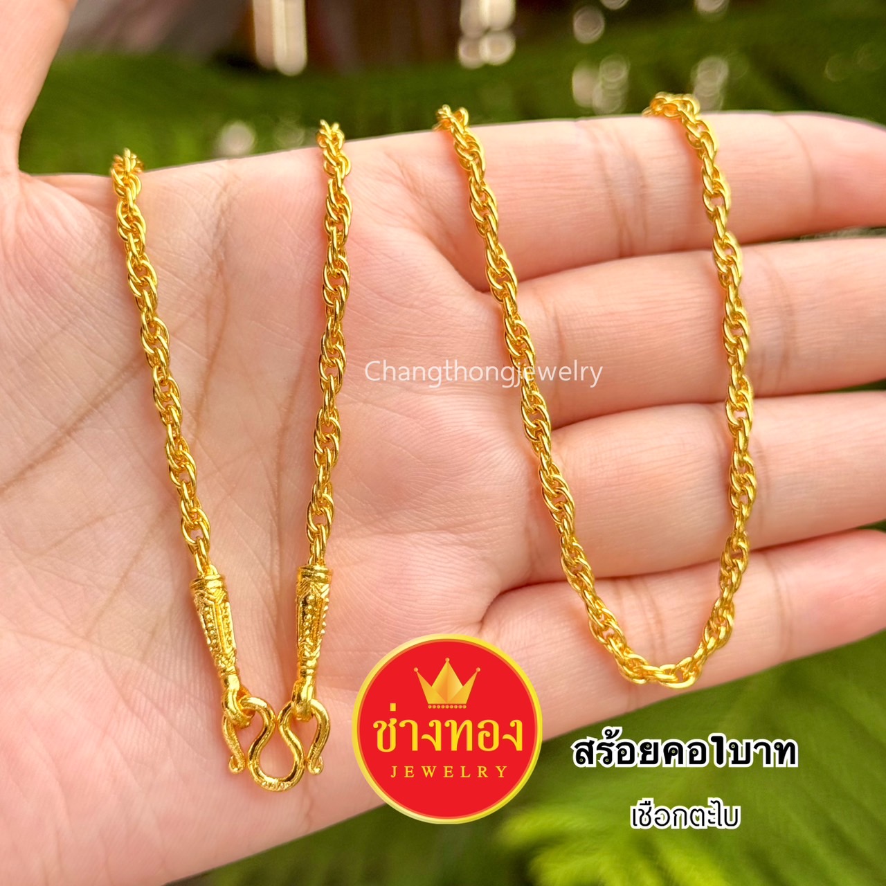 สร้อยคอหนัก1บาท P.002