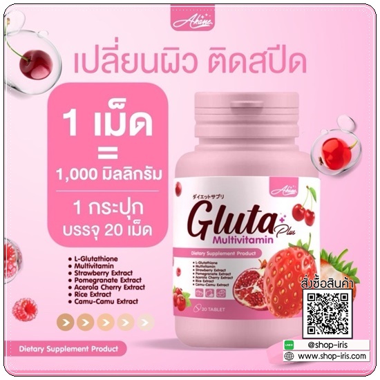 กลูต้าอาคาเน่ะ Akane Gluta Plus Multivitamin เม็ดเคี้ยวกลูต้า (1แถม3)