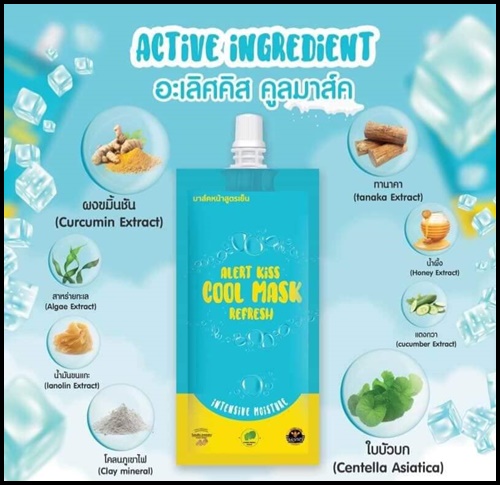 คูลมาส์ก มาส์กหน้าสูตรเย็น Alert Kiss Cool Mask Refresh
