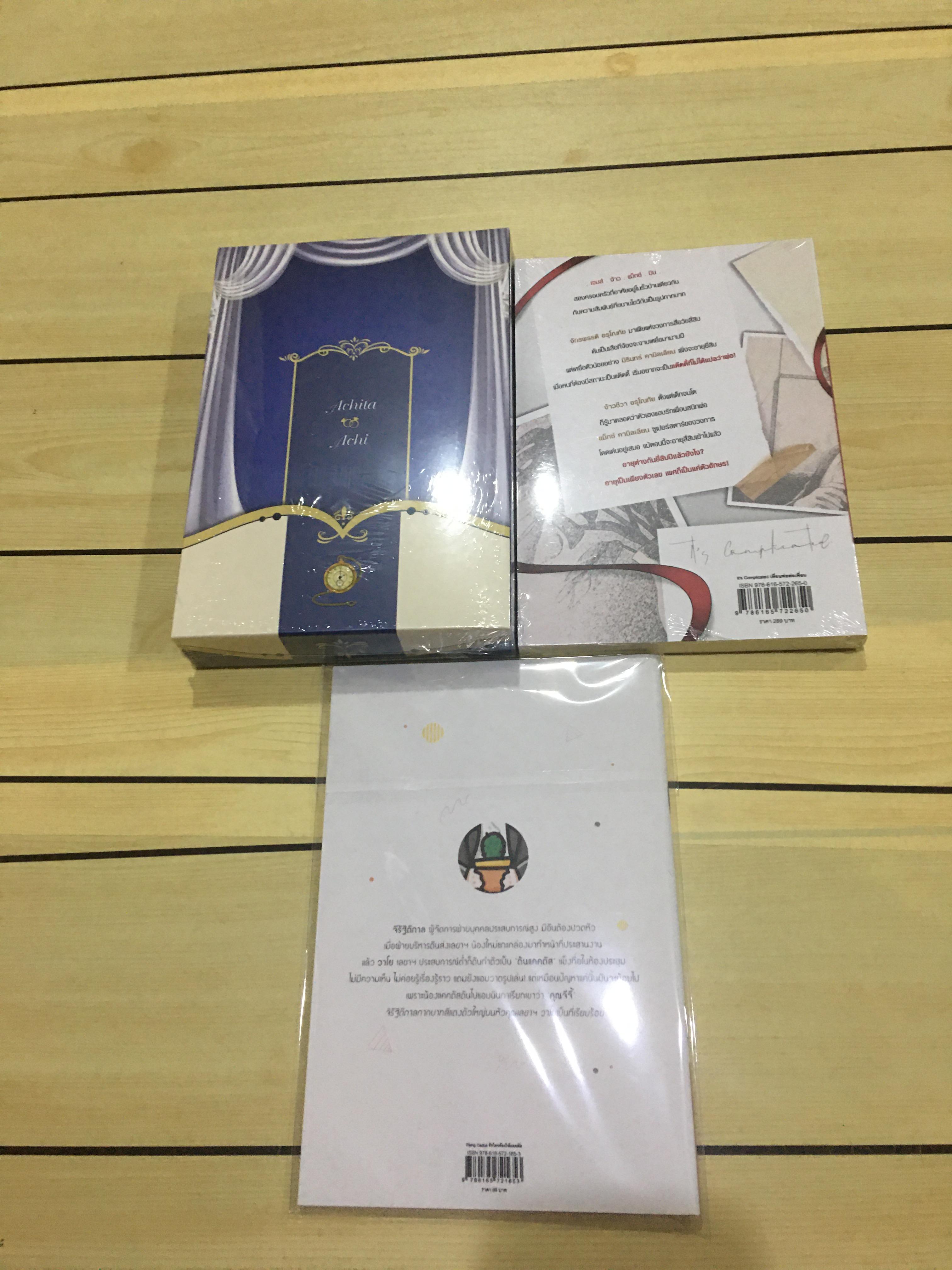Boxset นิยายแต่ง ถึงเวลารัก + เพื่อนพ่อ พ่อเพื่อน + รักให้ต้องให้แคตตัส