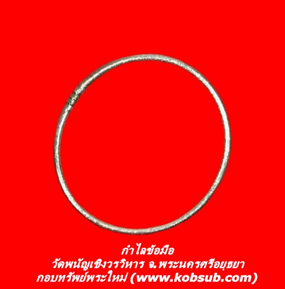 กำไลข้อมือ วัดพนัญเชิงวรวิหาร จ.พระนครศรีอยุธยา